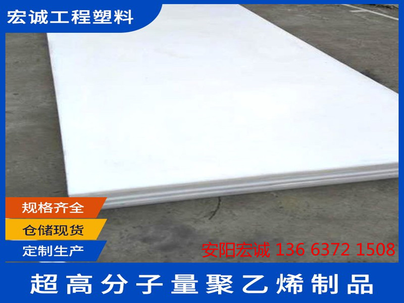 安阳宏诚: 贯彻安全生产,生产品质超高分子量聚乙烯板材!
