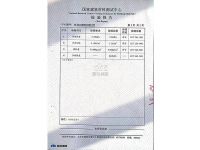 检验报告