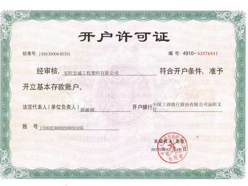 开户许可证