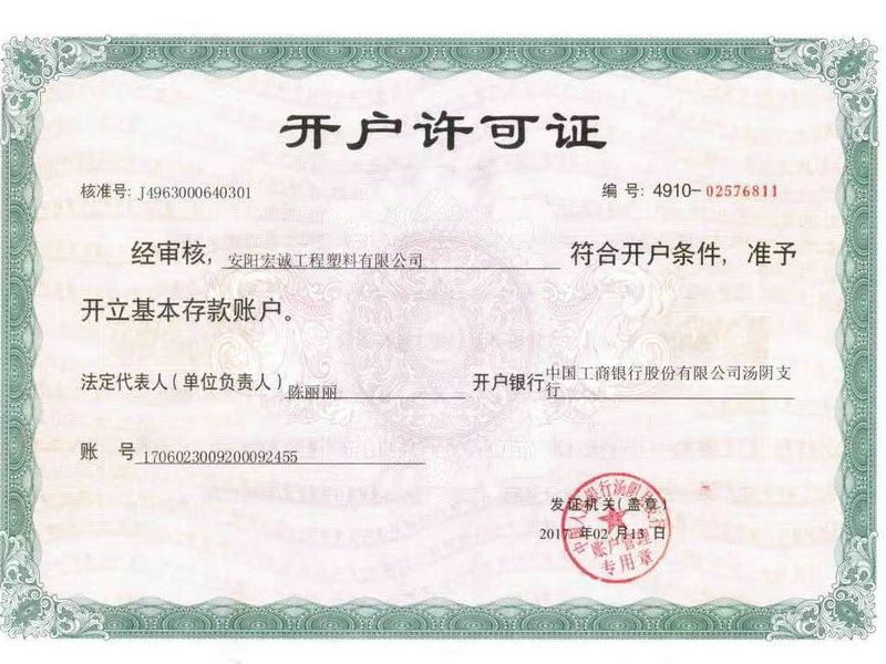 开户许可证